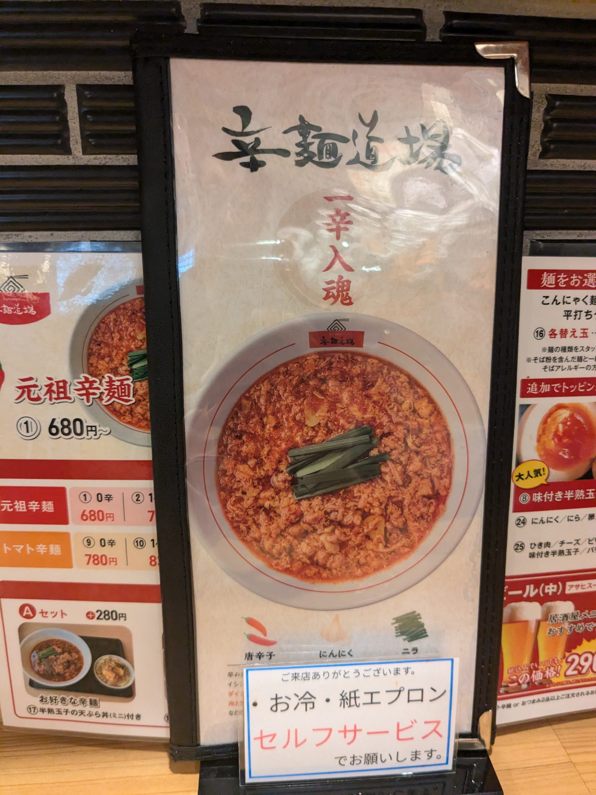 辛麺道場