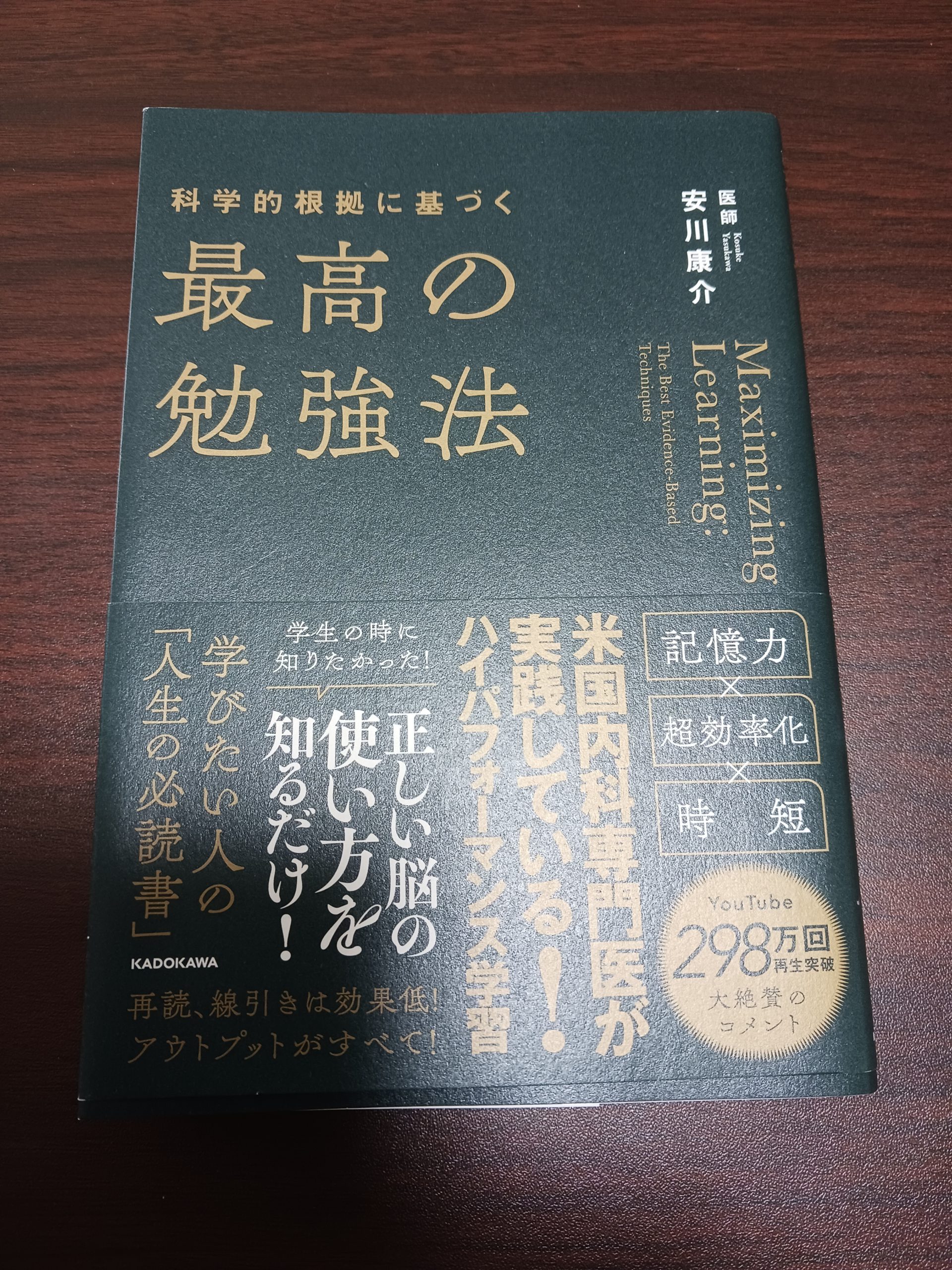 科学的に効果が高い勉強法