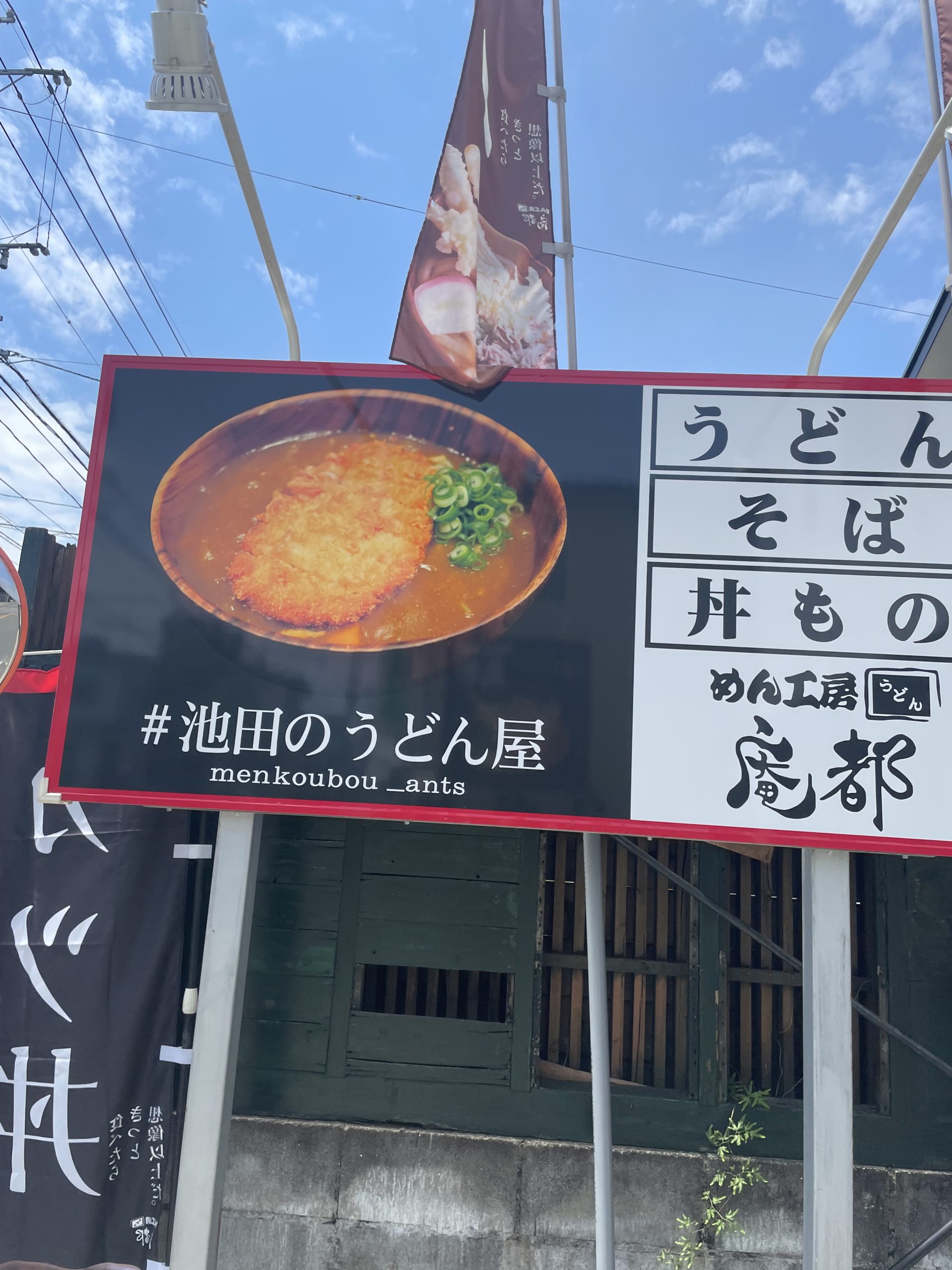 うどんとごぼう🍲