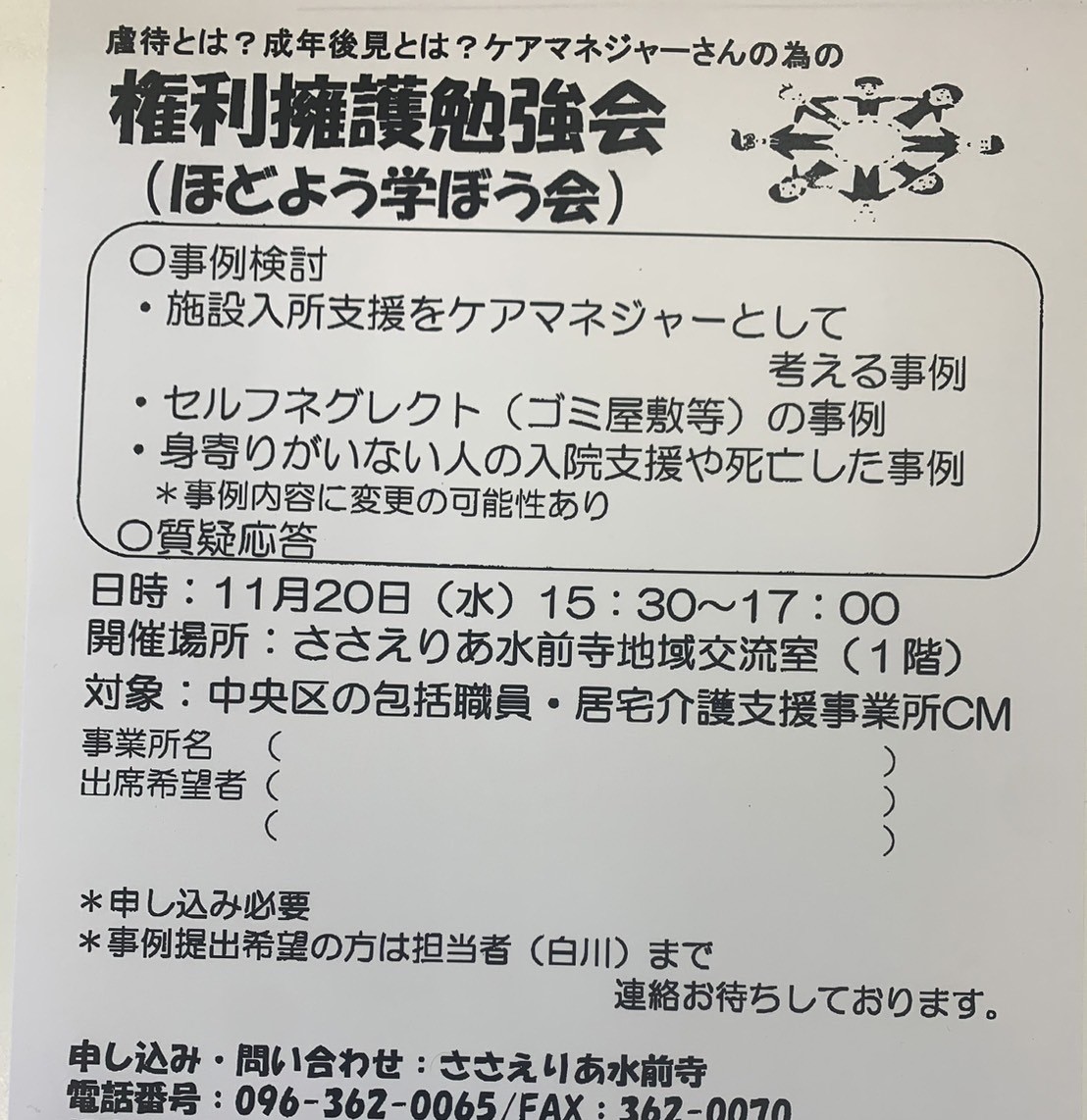 ほどよう学ぼう会